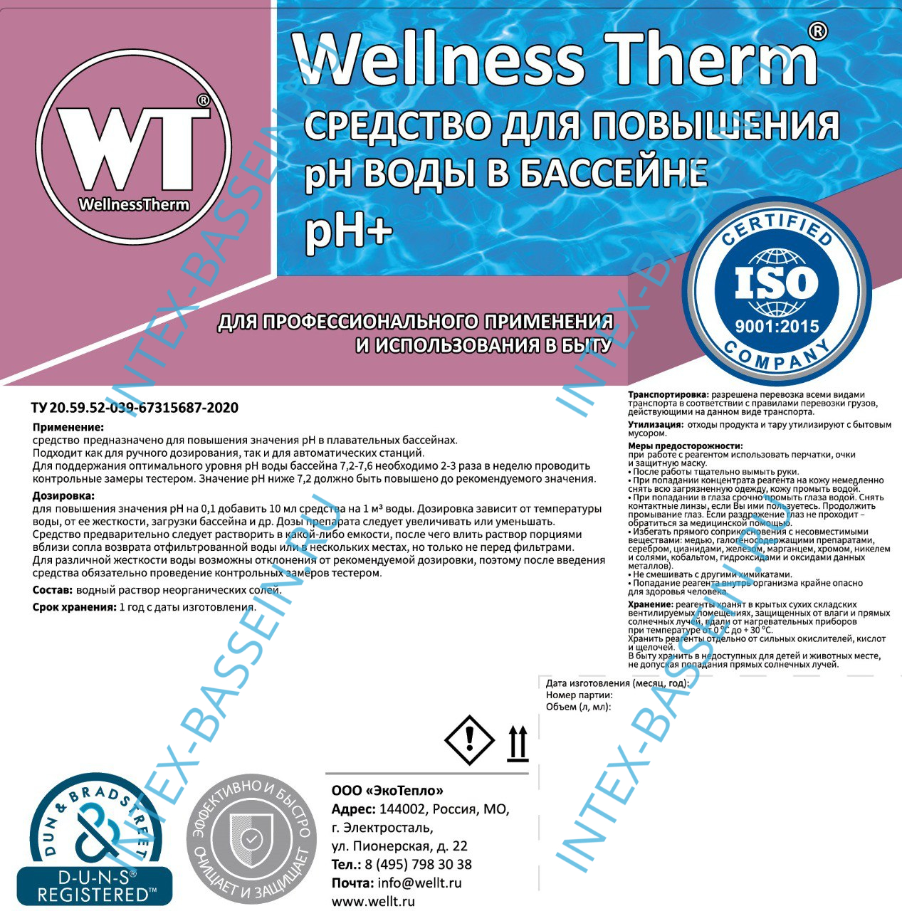 Ph-плюс Wellness Therm (средство для повышения уровня Ph воды в бассейне) 5 л, арт. 312712