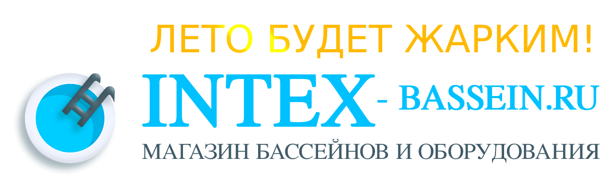 Intex Официальный Сайт Интернет Магазин В Москве