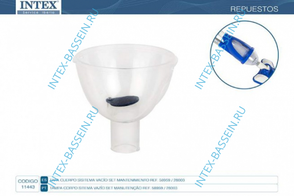 Крышка вакуумной насадки INTEX к набору для чистки 28003, артикул 11443