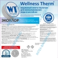 ЭКОХЛОР таблетки 200 г «Wellness Therm» 5 кг, артикул 877475