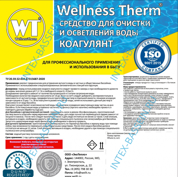 Коагулянт Wellness Therm (средство для очистки и осветления воды) 1 л, арт. 312583