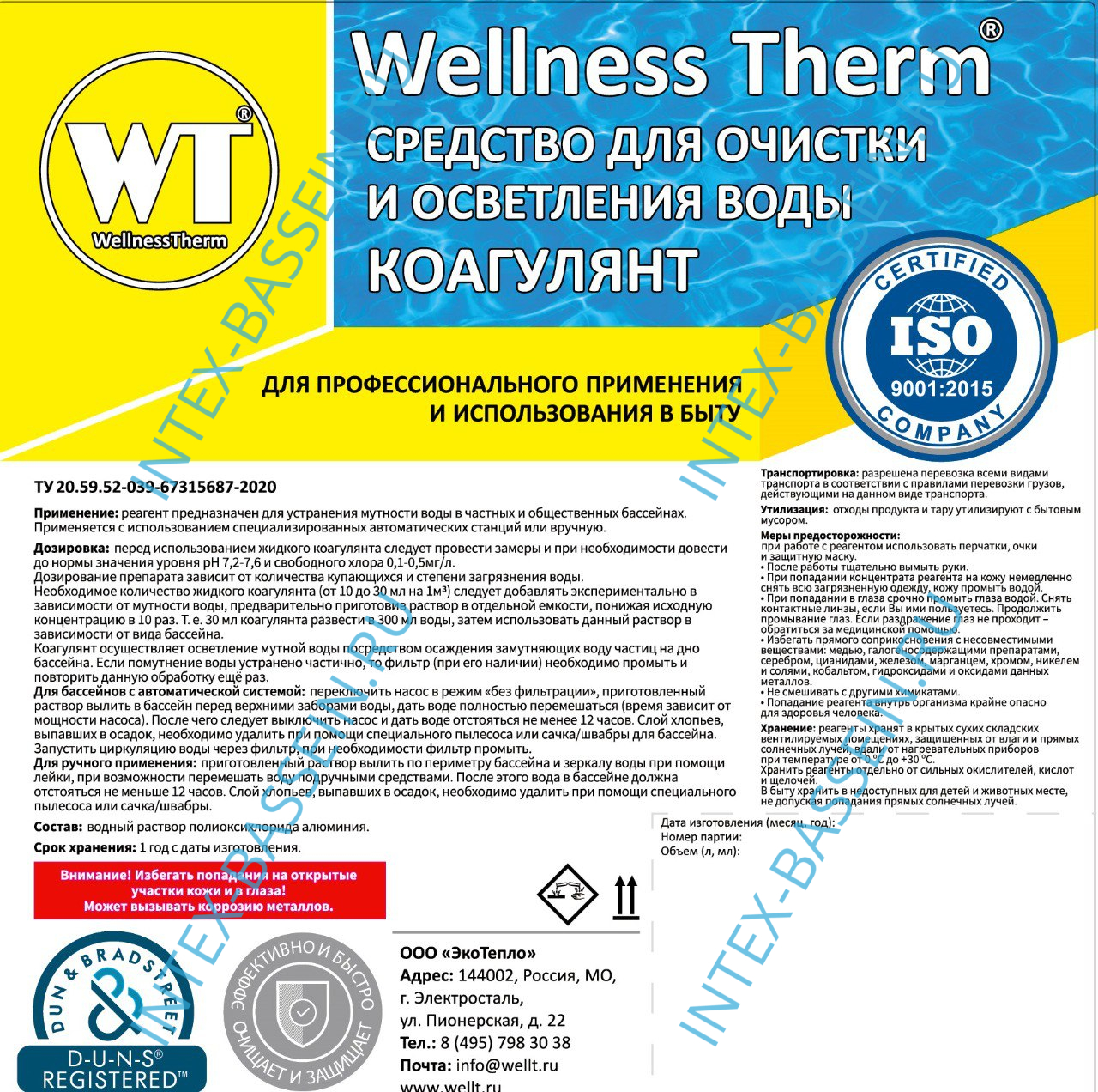 Коагулянт Wellness Therm (средство для очистки и осветления воды) 20 л, арт. 312613