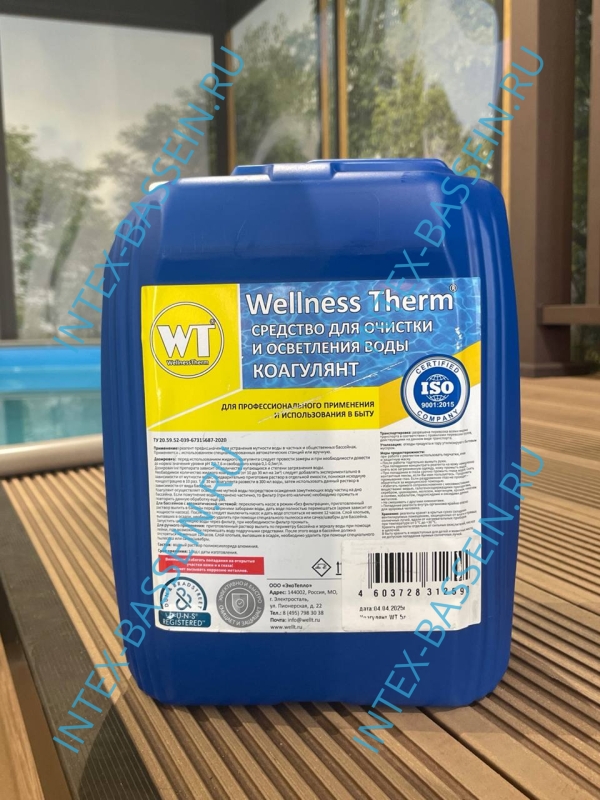 Набор химии для бассейнов Wellness Therm №4, артикул 54889
