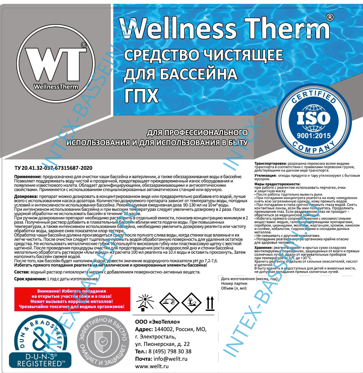 Жидкий хлор Wellness Therm (дезинфицирующее средство) 10 л, артикул 312804