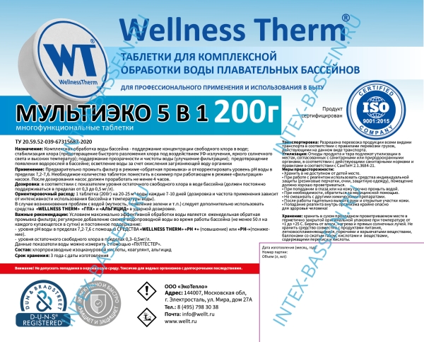 МУЛЬТИЭКО 5 в 1 таблетки 200 г «Wellness Therm» 5 кг, артикул 877437