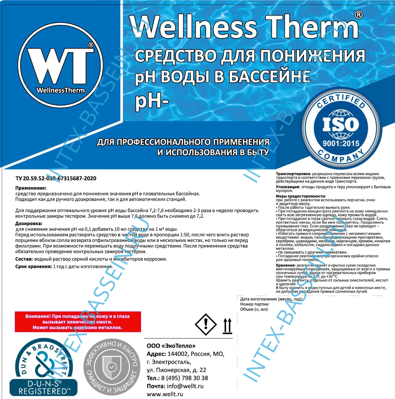 Ph- минус Wellness Therm (средство для понижения уровня Ph воды в бассейне) 1 л, арт. 312668