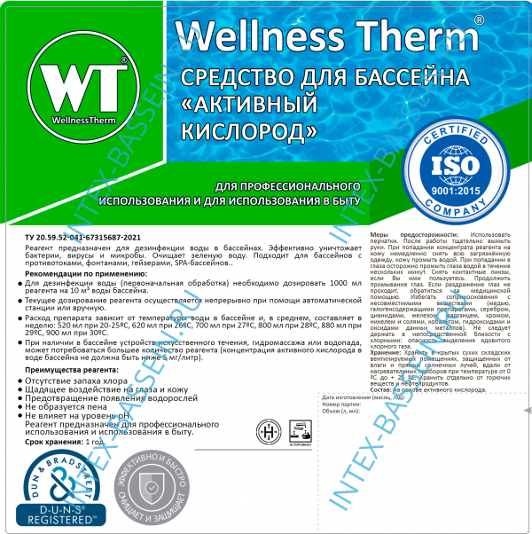 Активный кислород Wellness Therm 10 л, артикул 312842