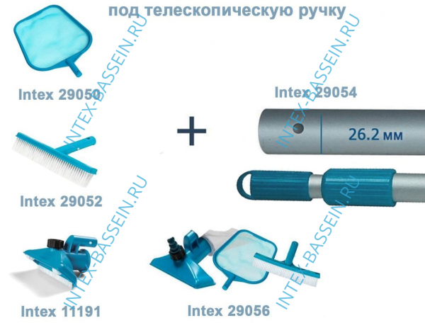 Набор для чистки бассейна INTEX до 488 см, артикул 29056