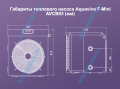 Тепловой насос Aquaviva F-Mini AVCB03 (3.5 кВт)