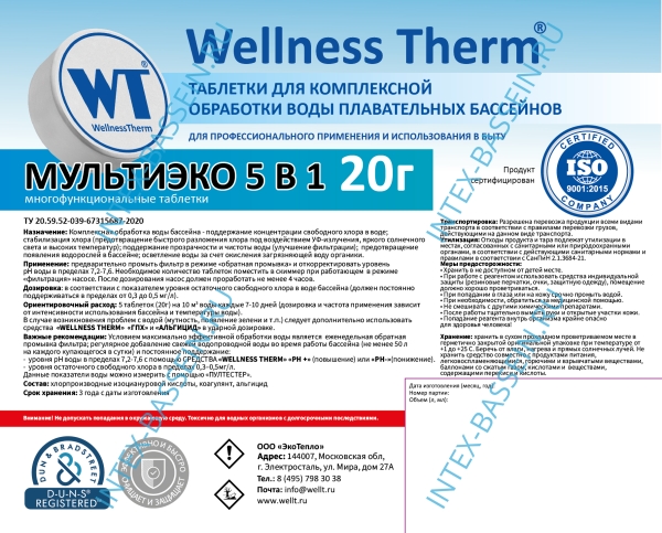 МУЛЬТИЭКО 5 в 1 таблетки 20 г «Wellness Therm» 1кг, артикул 877406