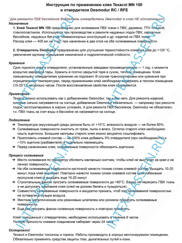 Ремкомплект для каркасных ПВХ бассейнов 12 x 20см, арт.1220