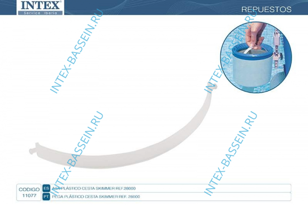 Ручка корзины INTEX для скиммера, артикул 11077