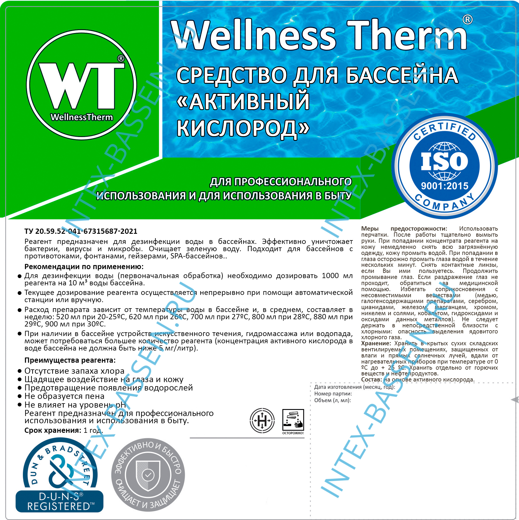 Активный кислород Wellness Therm 5 л; артикул 250805